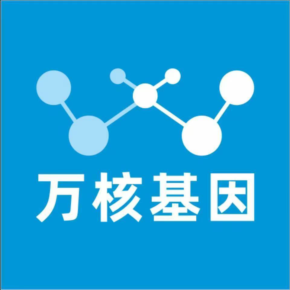 吐鲁番托克逊万核健康基因管理咨询中心